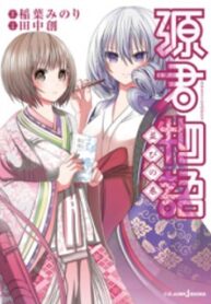Minamoto-Kun Monogatari manga