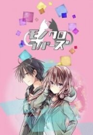 Monochrome Lovers manga