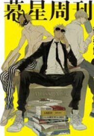 Mosspaca Advertising Department manga