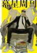 Mosspaca Advertising Department manga
