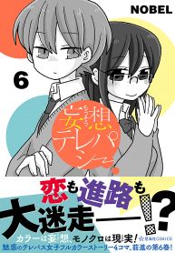 Mousou Telepathy Manga
