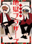 Nidaime Jigoku Brothers