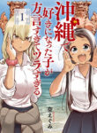 Okinawa De Suki Ni Natta Ko Ga Hougen Sugite Tsura Sugiru manga