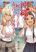 Okinawa De Suki Ni Natta Ko Ga Hougen Sugite Tsura Sugiru manga