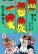 Rage!! The Gokutora Family