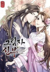 Shadow Bride manga