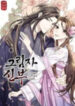 Shadow Bride manga