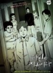 Strangers From Hell manga