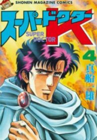 Super Doctor K manga