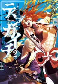 Tenkaichi – Nihon Saikyou Bugeisha Ketteisen