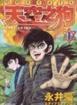 Tenkuu No Inu manga