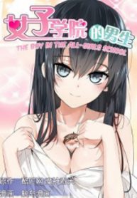 The Boy In The All-Girls School Manga