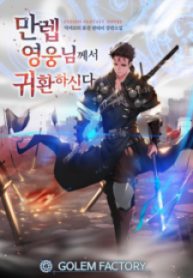 The Max Level Hero Has Returned! Manga