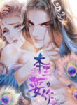 The Prince Wants You manga