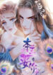 The Prince Wants You manga