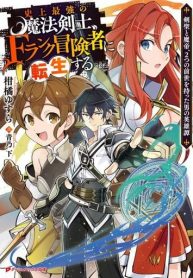 The Strongest Magical Swordsman Ever Reborn As An F-Rank Adventurer.
