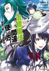 The Wrong Way To Use Healing Magic Manga