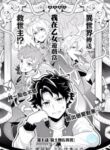 Transferred To Another World, But I’m Saving The World Of An Otome Game! manga