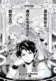 Transferred To Another World, But I’m Saving The World Of An Otome Game! manga