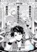 Transferred To Another World, But I’m Saving The World Of An Otome Game! manga