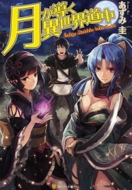 Tsuki Ga Michibiku Isekai Douchuu manga