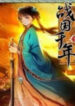 Warring States Martial Academy manga