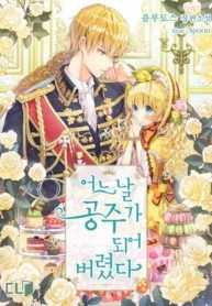 Who Made Me A Princess Manga 2