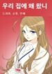 Why Did You Come To My Home manga