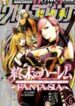 World’s End Harem Fantasia manga