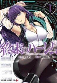 World’s End Harem Manga 1