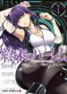 World’s End Harem manga
