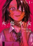 Yakedo Shoujo manga