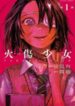 Yakedo Shoujo manga