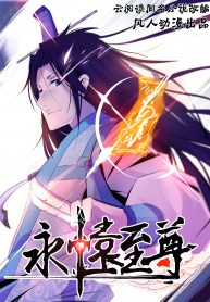 Yong Heng Zhi Zun Manga