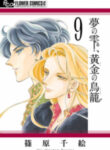 Yume No Shizuku, Ougon No Torikago manga
