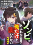 Zombie No Afureta Sekai Ore Dake Ga Osowarenai