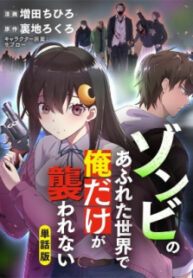 Zombie No Afureta Sekai Ore Dake Ga Osowarenai