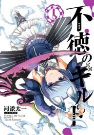 read futoku no guild manga