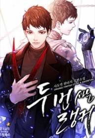 read ranker who lives a second time manga