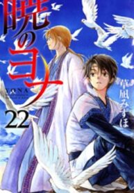 Akatsuki No Yona manga