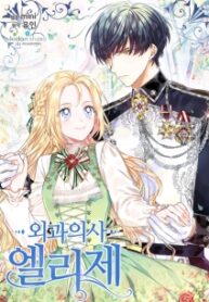 Doctor Elise The Royal Lady With The Lamp Manga 1
