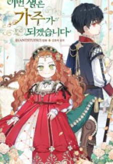 I’Ll Be The Matriarch In This Life Manga