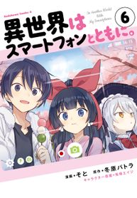 In Another World With My Smartphone Manga