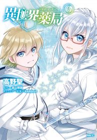 Isekai Yakkyoku manga
