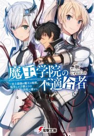 Maou Gakuin No Futekigousha manga