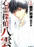 Shinrei Tantei Yakumo – Akai Hitomi Wa Shitteiru