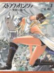 Stravaganza – Isai No Hime
