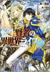 Tensei Kenja No Isekai Raifu ~Daini No Shokugyo Wo Ete, Sekai Saikyou Ni Narimashita~