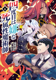The Death Mage Who Doesn't Want A Fourth Time Manga