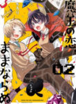 The Demon Lord’s Love Life Isn’t Going Well